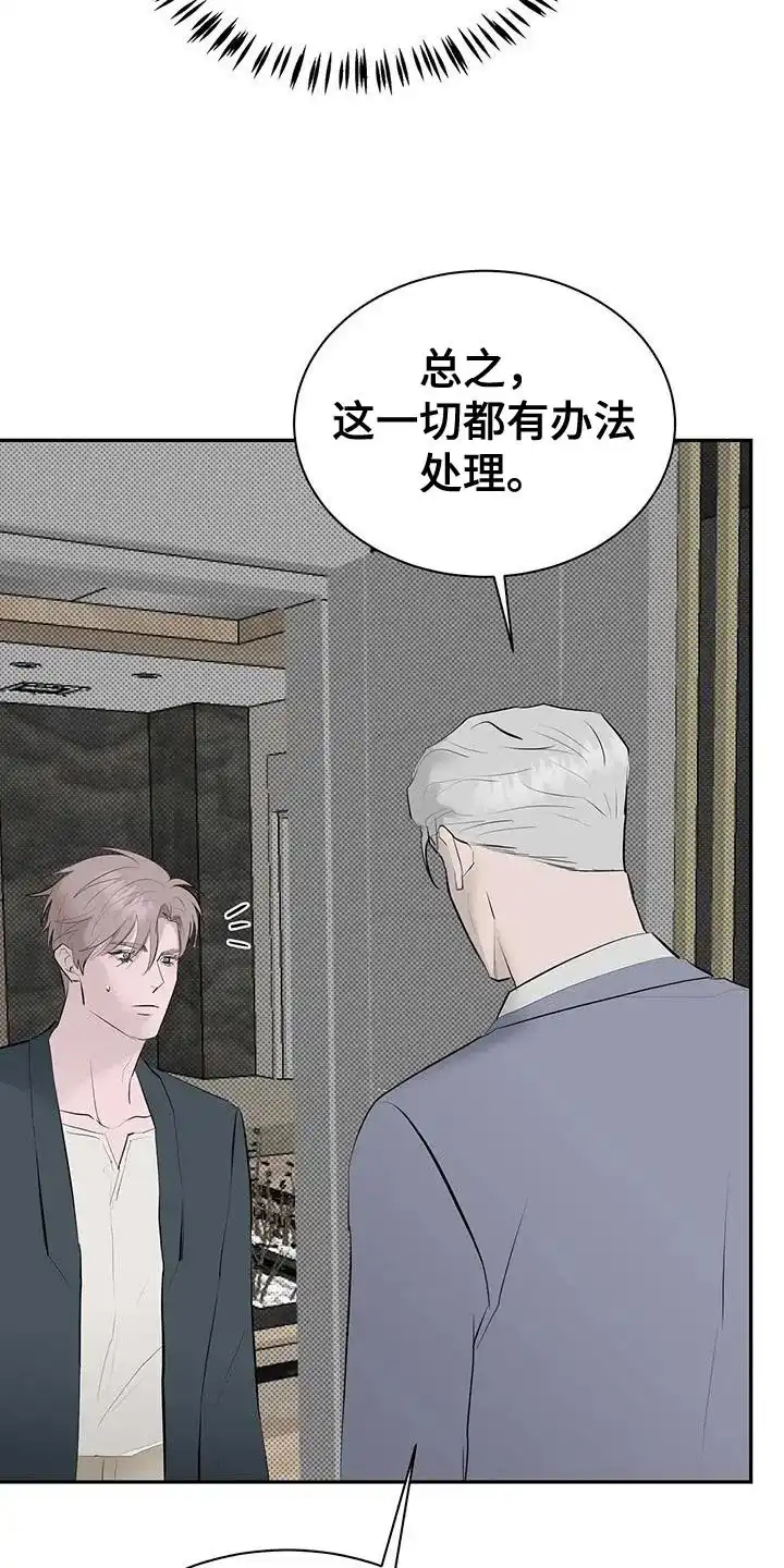 主仆协约 第34话 第12页