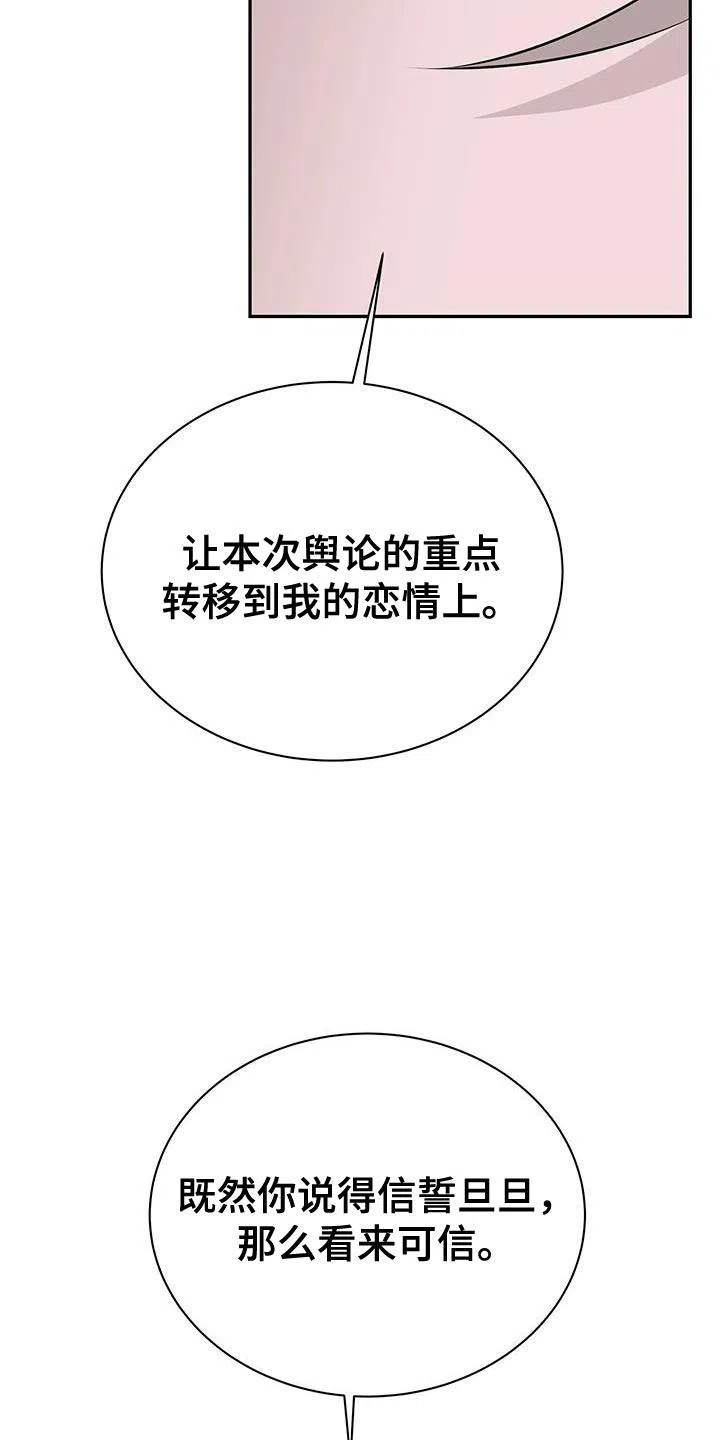 主仆协约 第34话 第4页