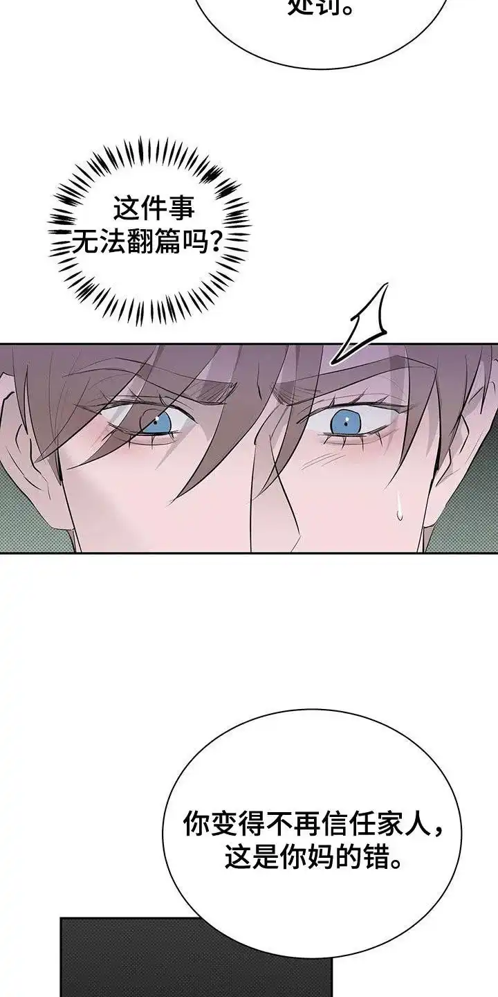 主仆协约 第34话 第15页