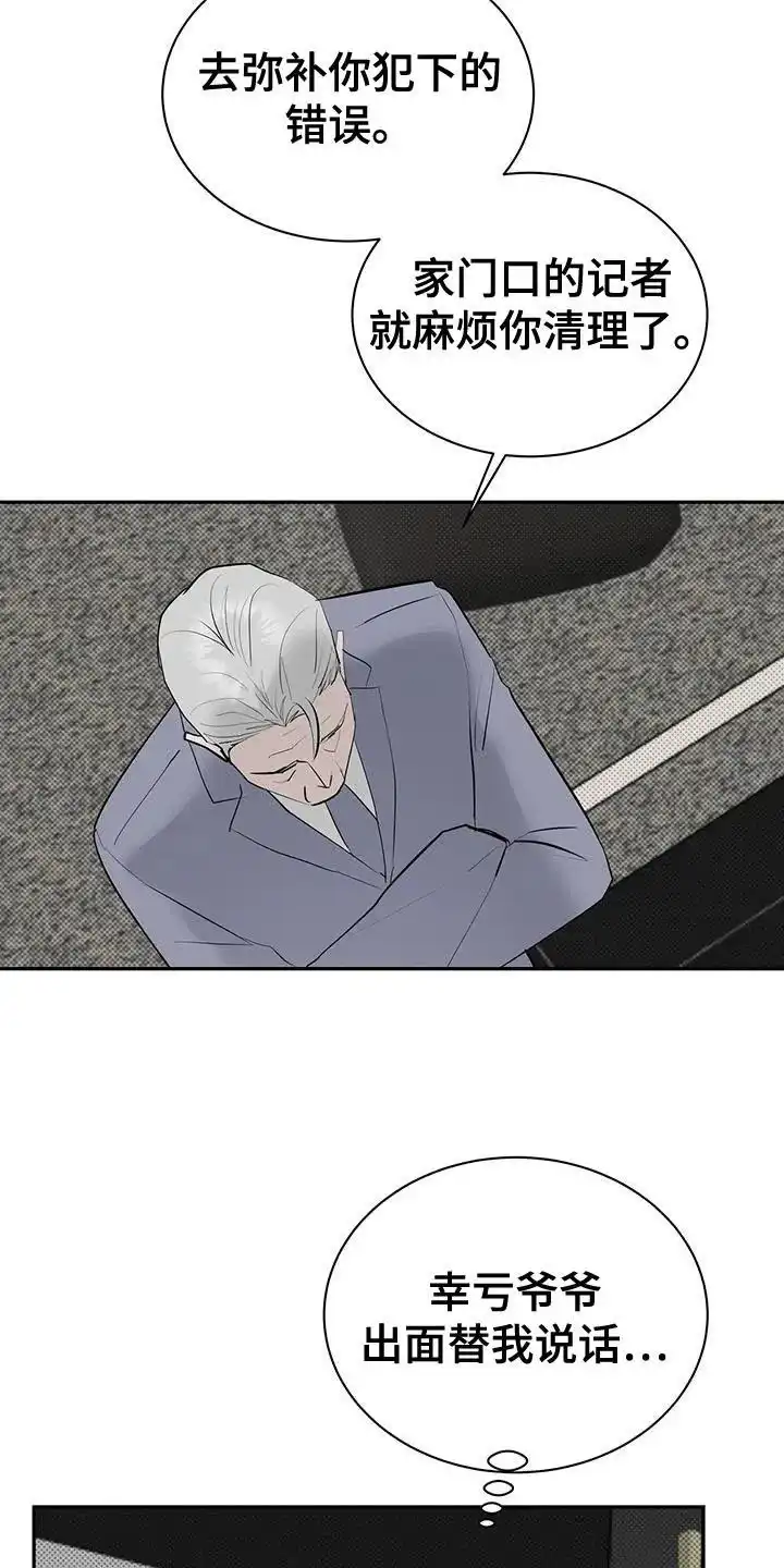 主仆协约 第34话 第19页