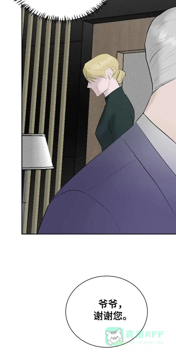 主仆协约 第34话 第21页