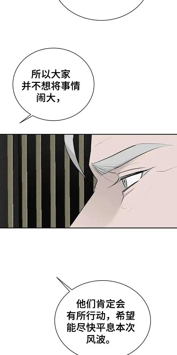 主仆协约 第34话 第8页