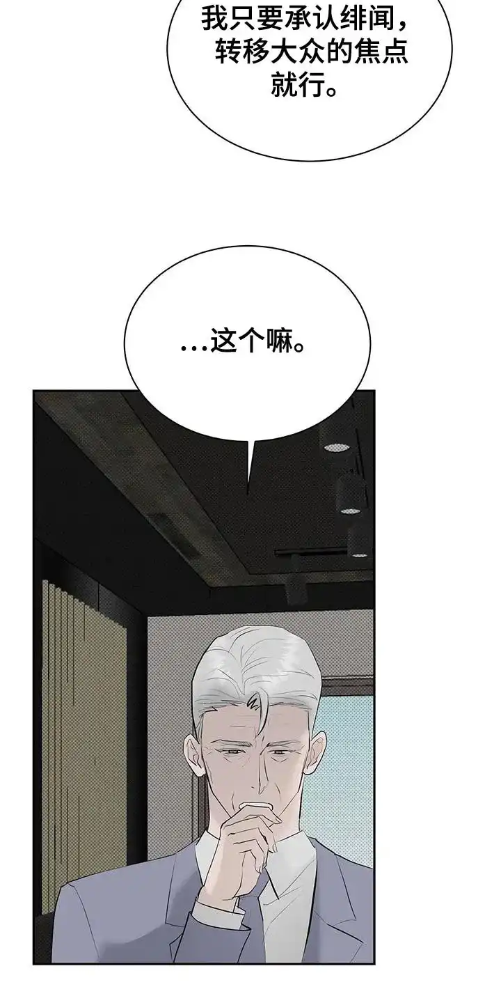 主仆协约 第34话 第10页