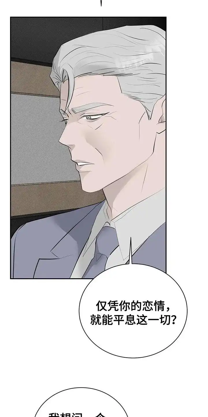 主仆协约 第34话 第5页