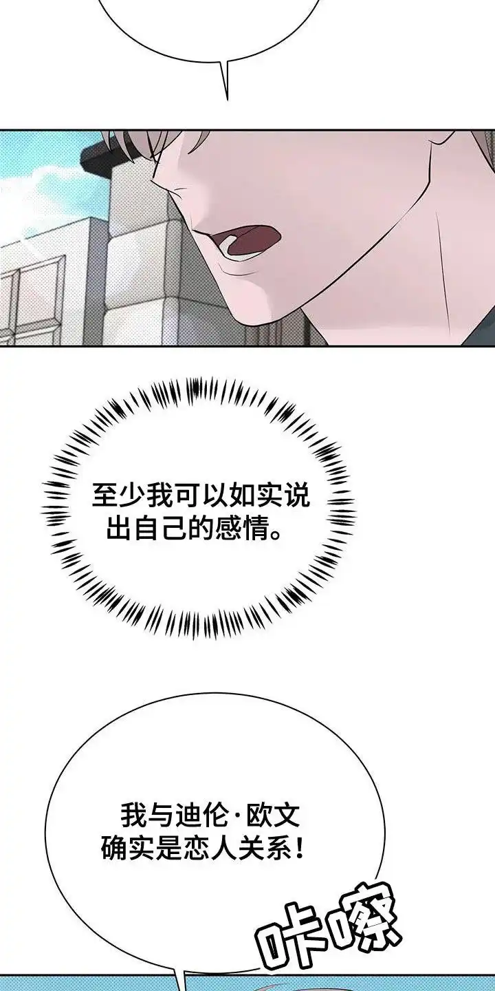 主仆协约 第34话 第29页