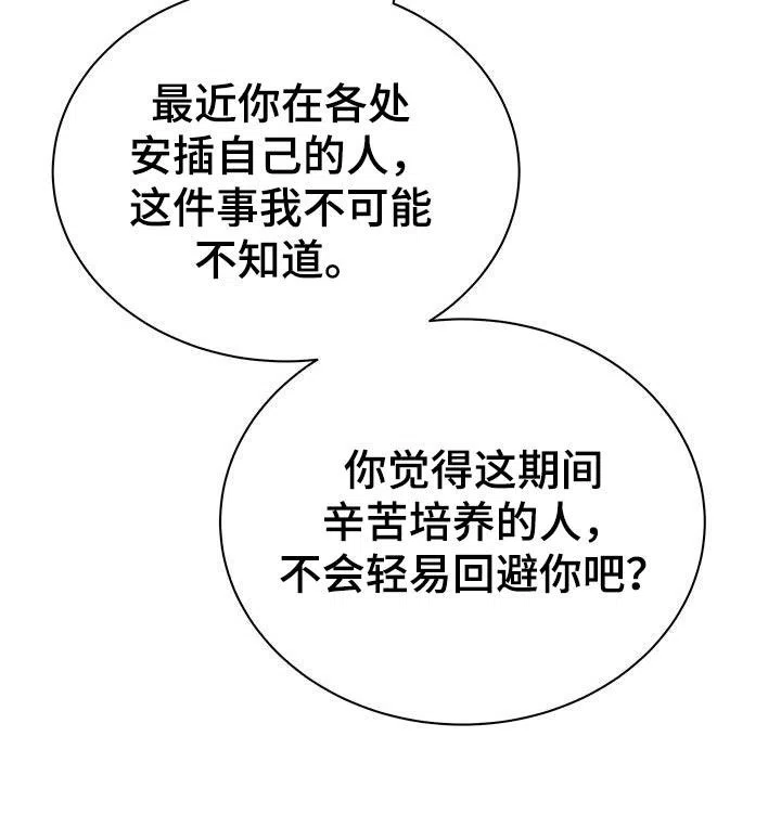 主仆协约 第34话 第13页