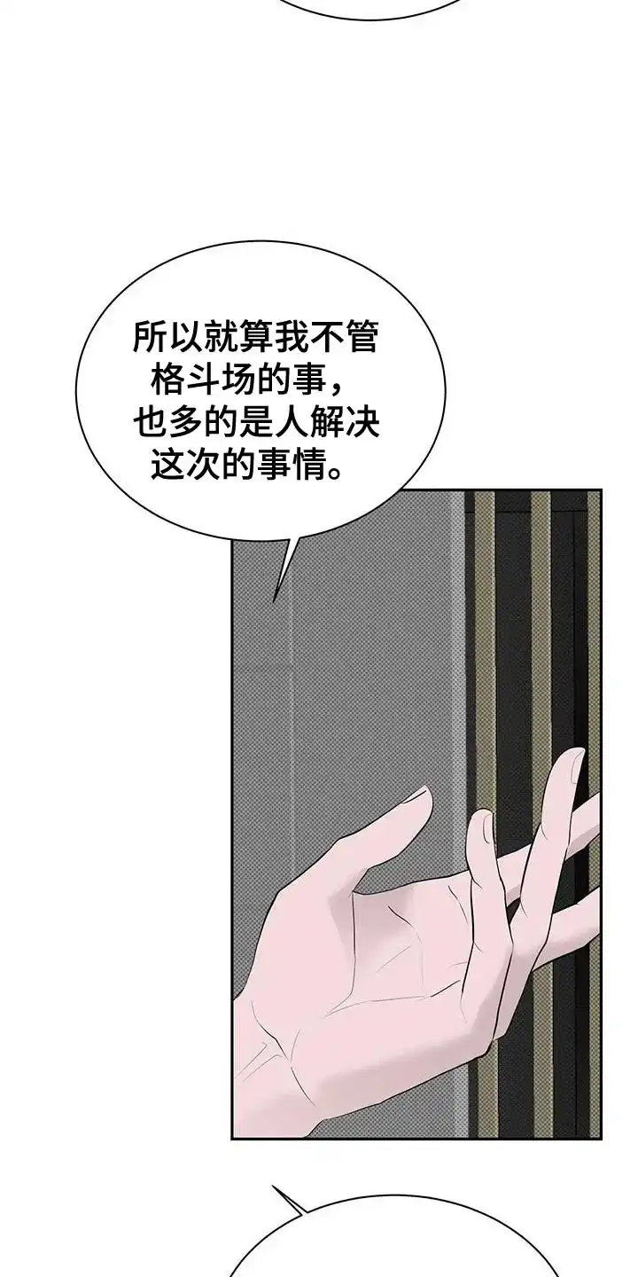主仆协约 第34话 第9页