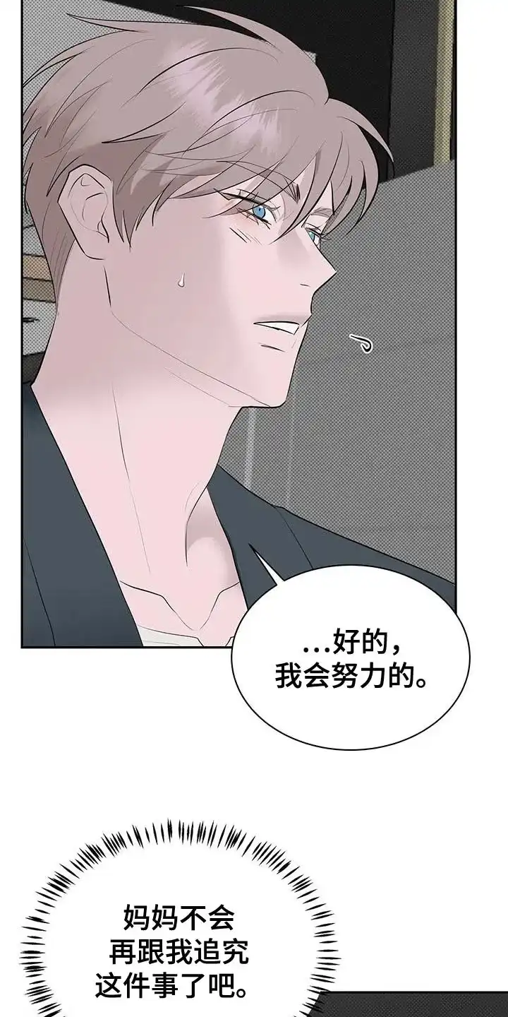 主仆协约 第34话 第20页