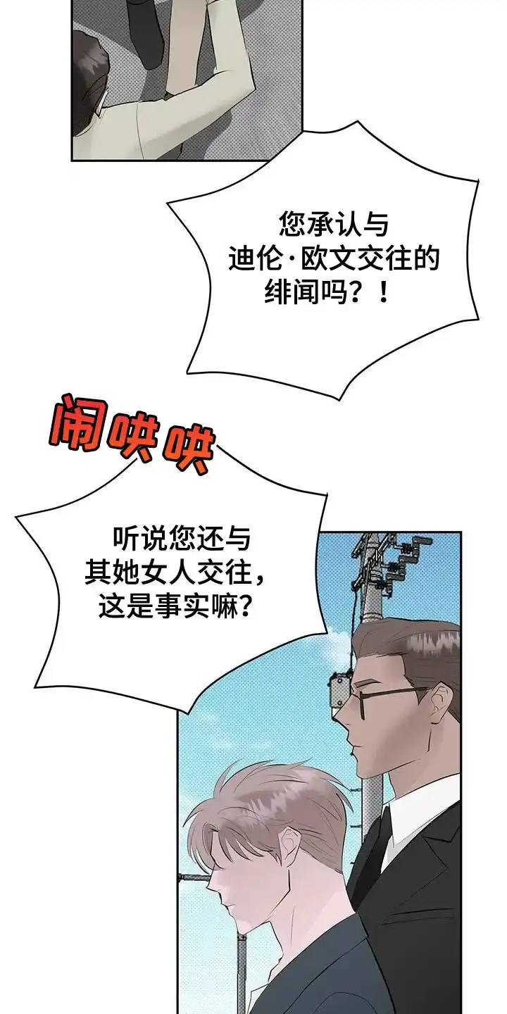 主仆协约 第34话 第24页