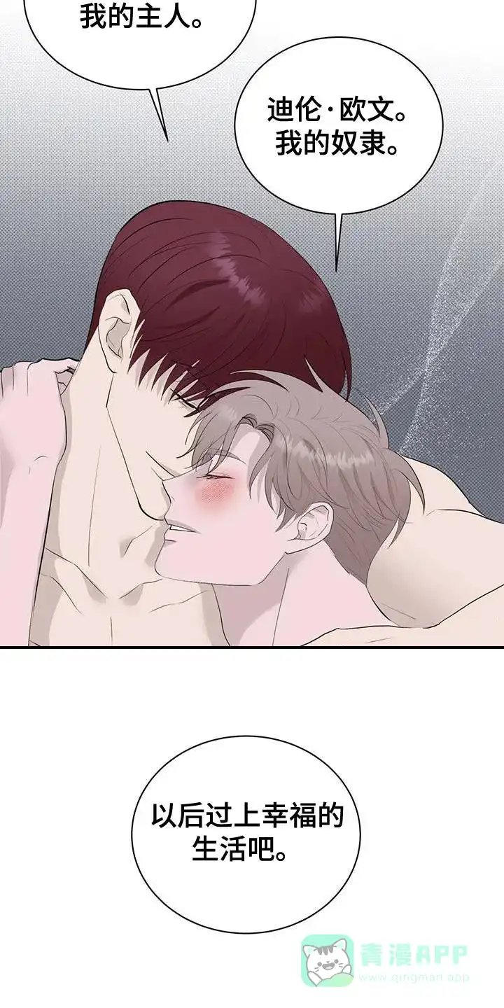 主仆协约 第35话 第36页