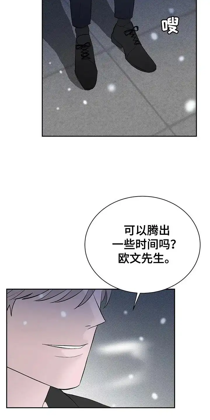 主仆协约 第35话 第9页