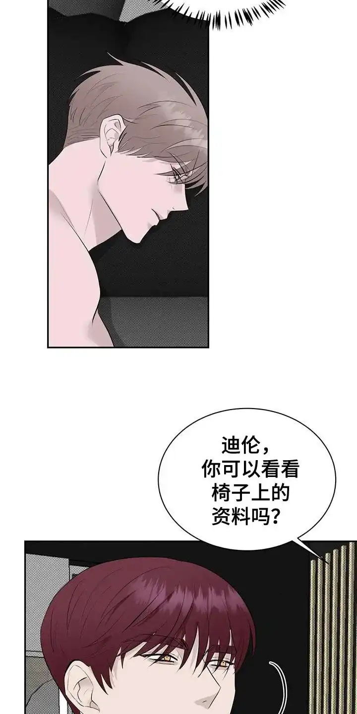 主仆协约 第35话 第25页