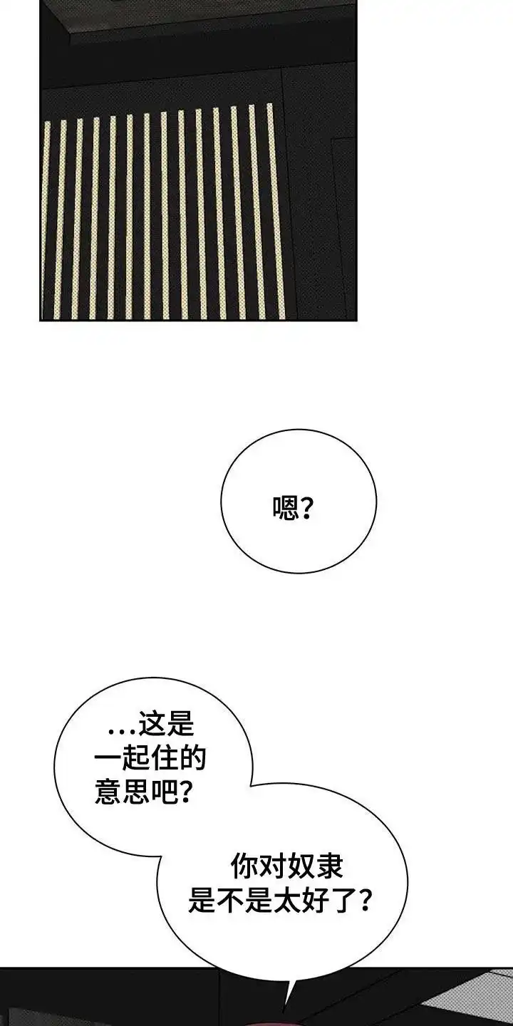 主仆协约 第35话 第33页