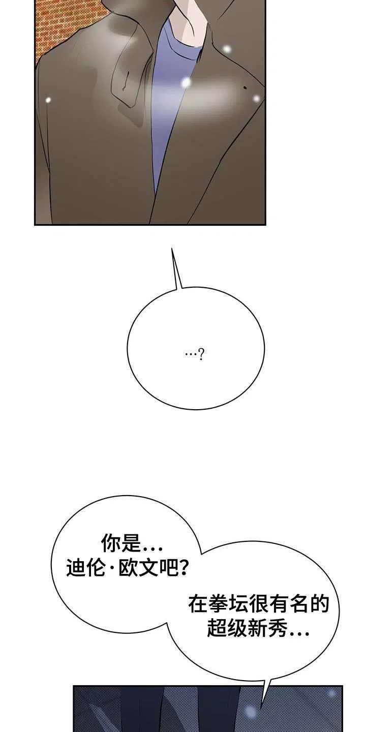 主仆协约 第35话 第8页
