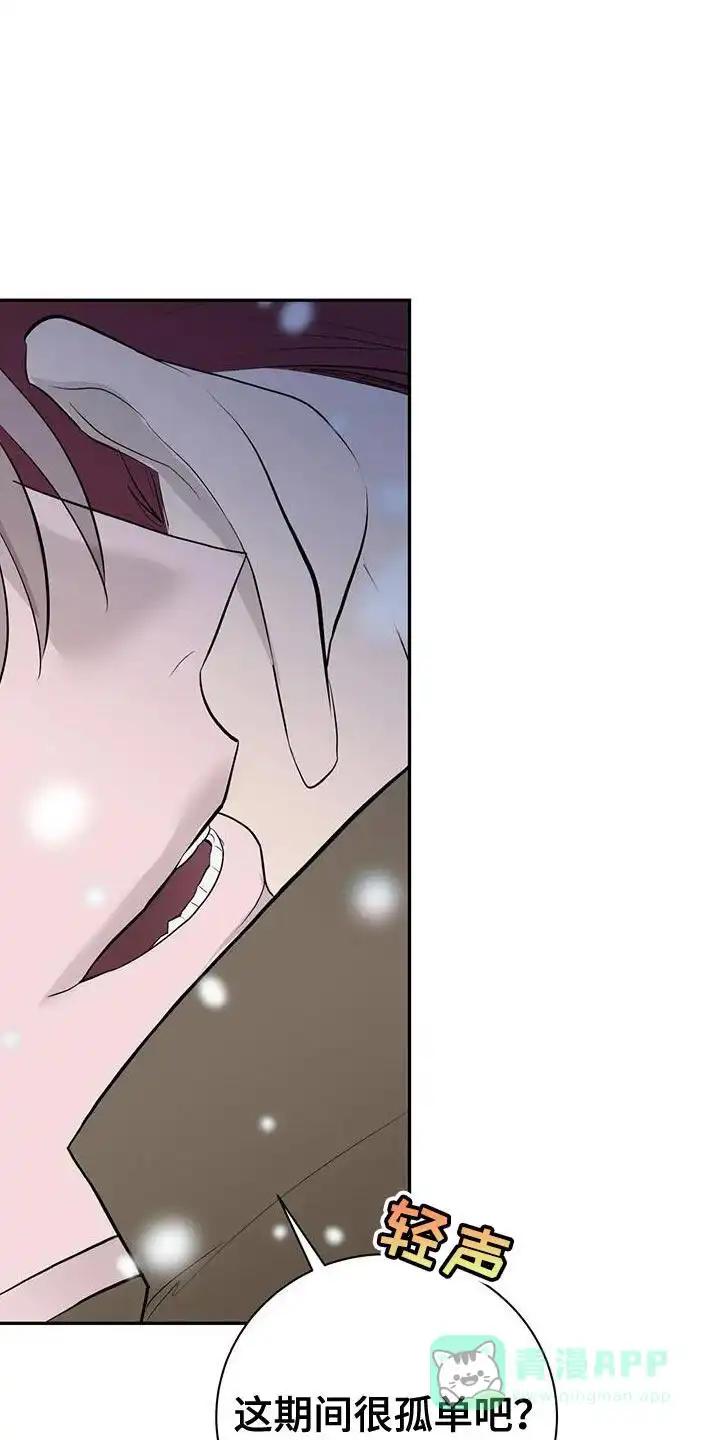 主仆协约 第35话 第21页