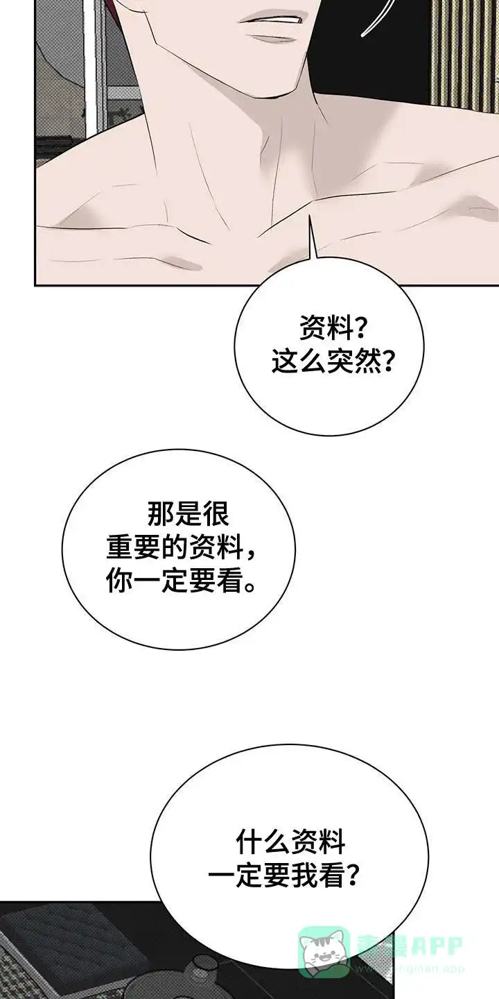 主仆协约 第35话 第26页