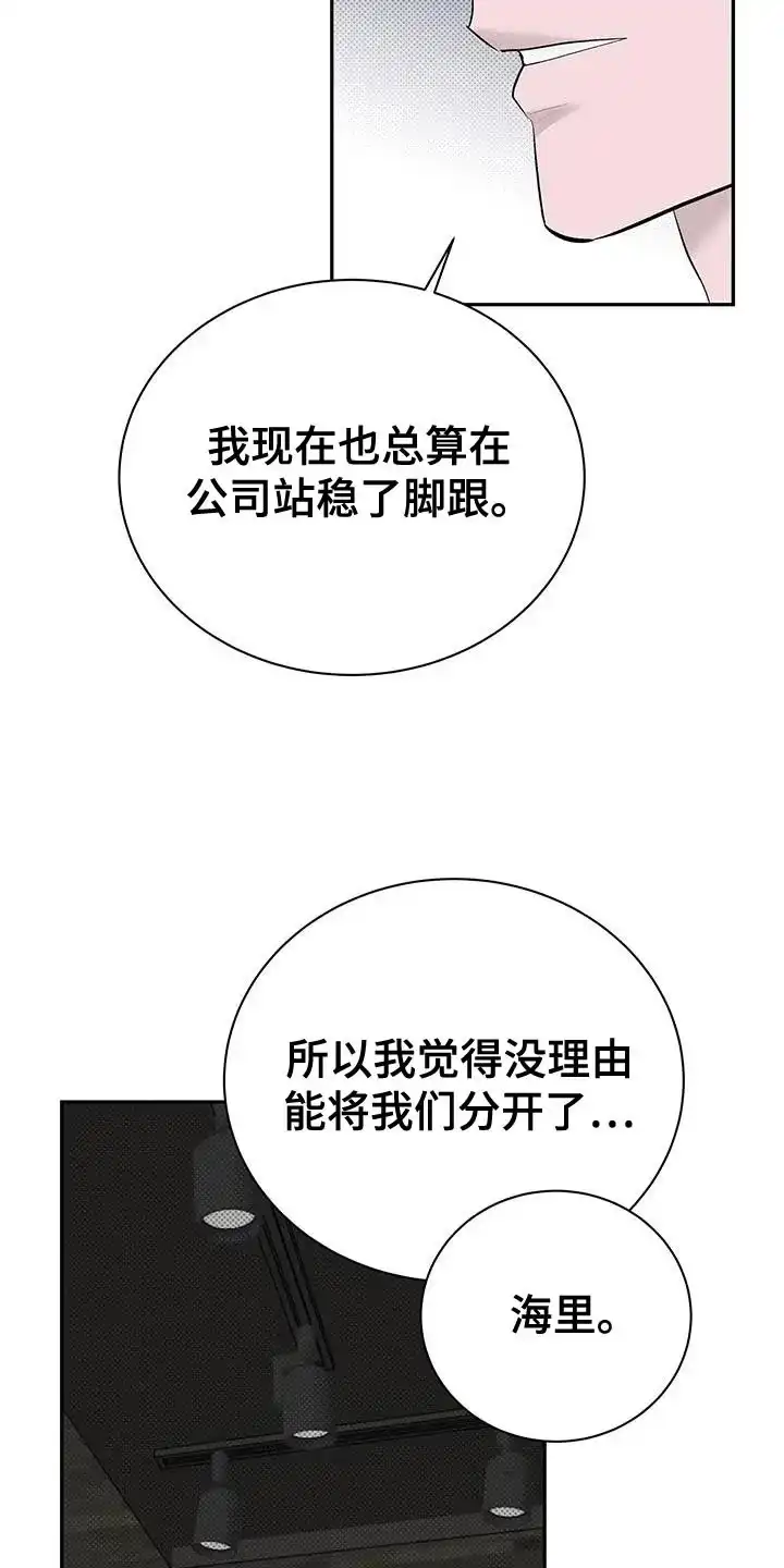 主仆协约 第35话 第32页