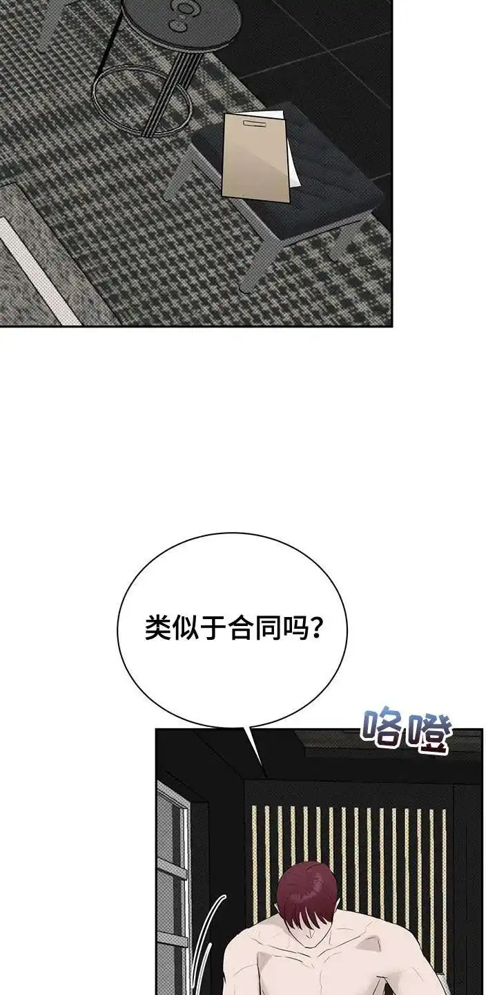 主仆协约 第35话 第27页