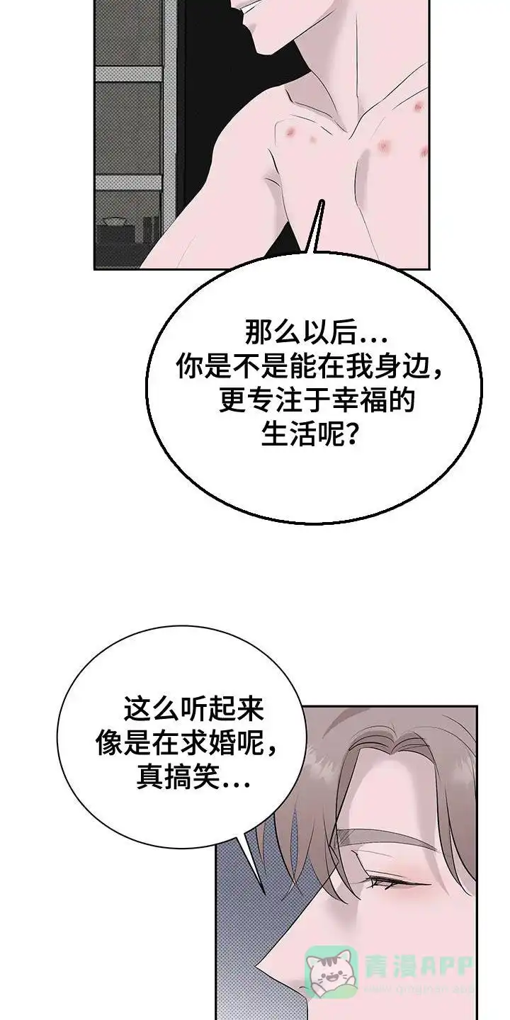 主仆协约 第35话 第31页