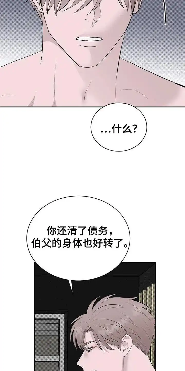 主仆协约 第35话 第30页
