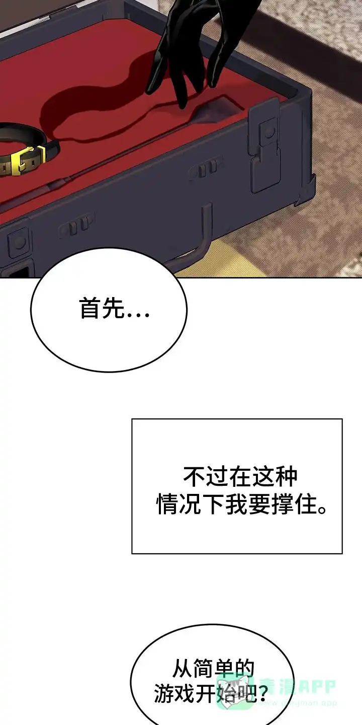主仆协约 第4话 第21页