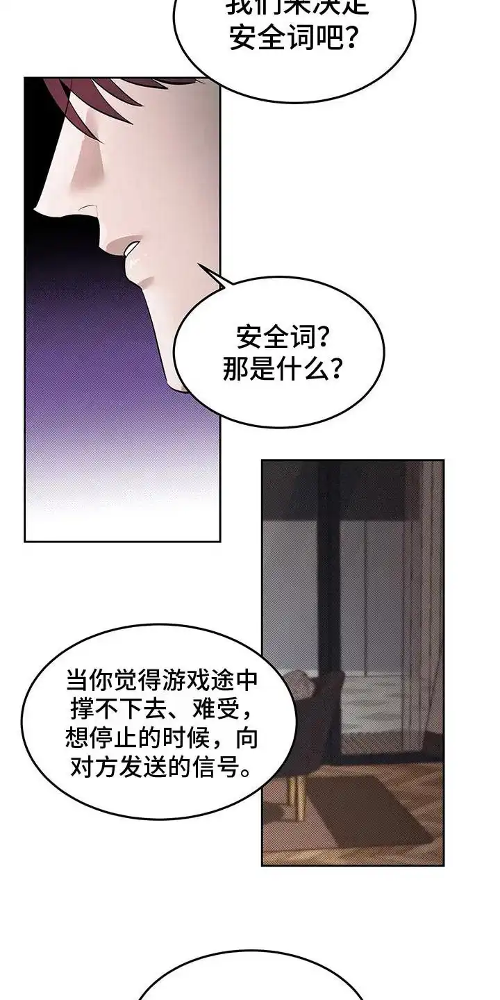 主仆协约 第4话 第24页