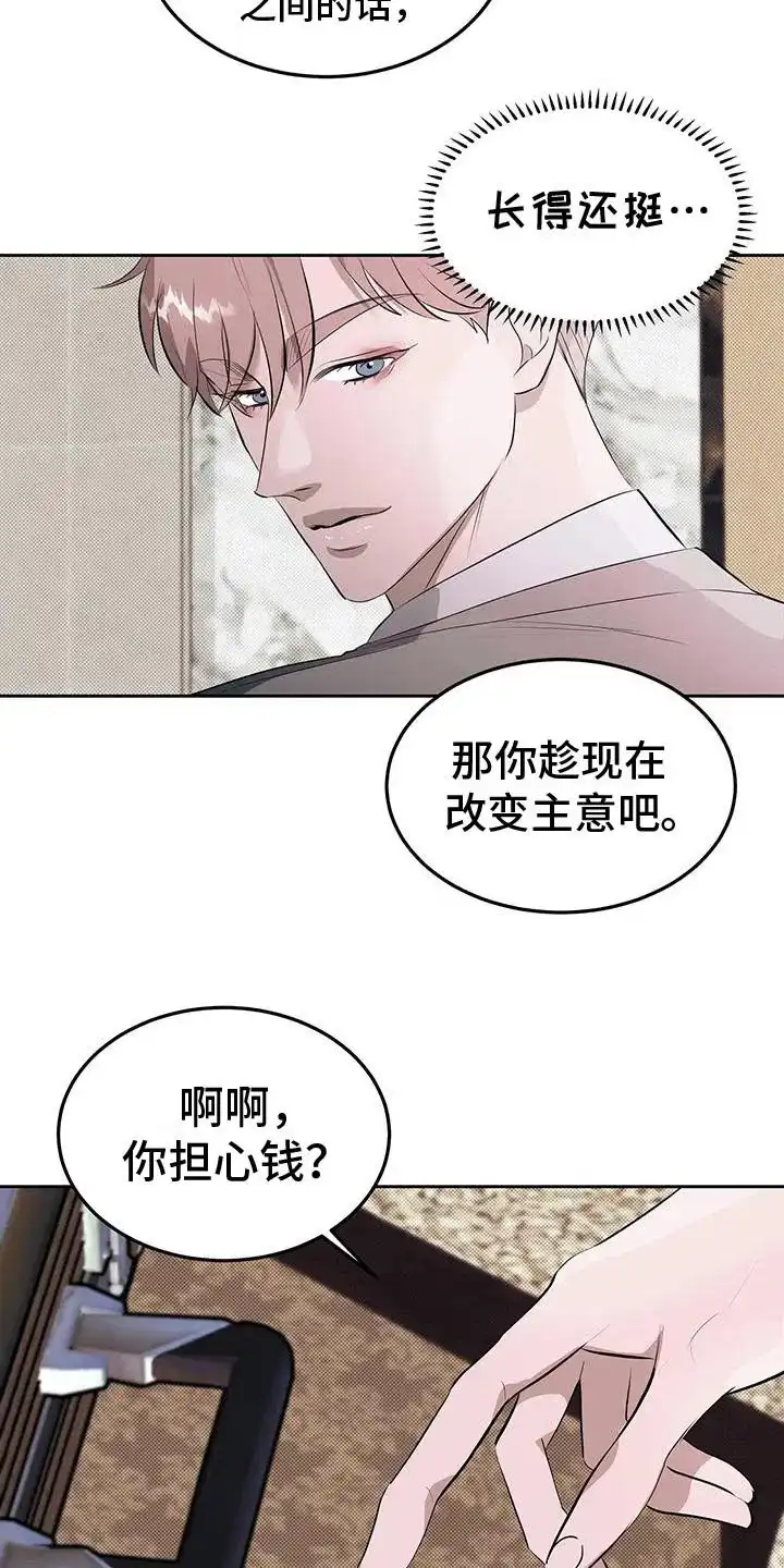 主仆协约 第4话 第8页
