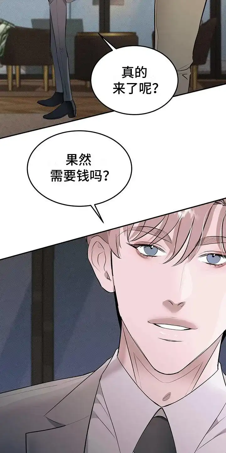 主仆协约 第4话 第4页