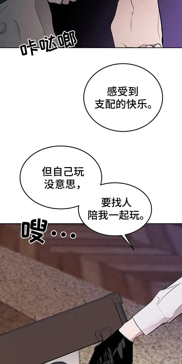 主仆协约 第4话 第20页