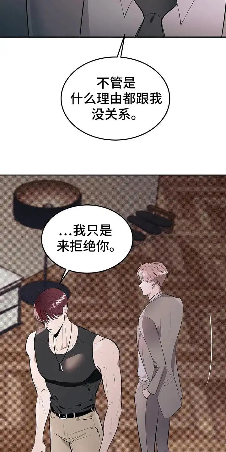 主仆协约 第4话 第5页
