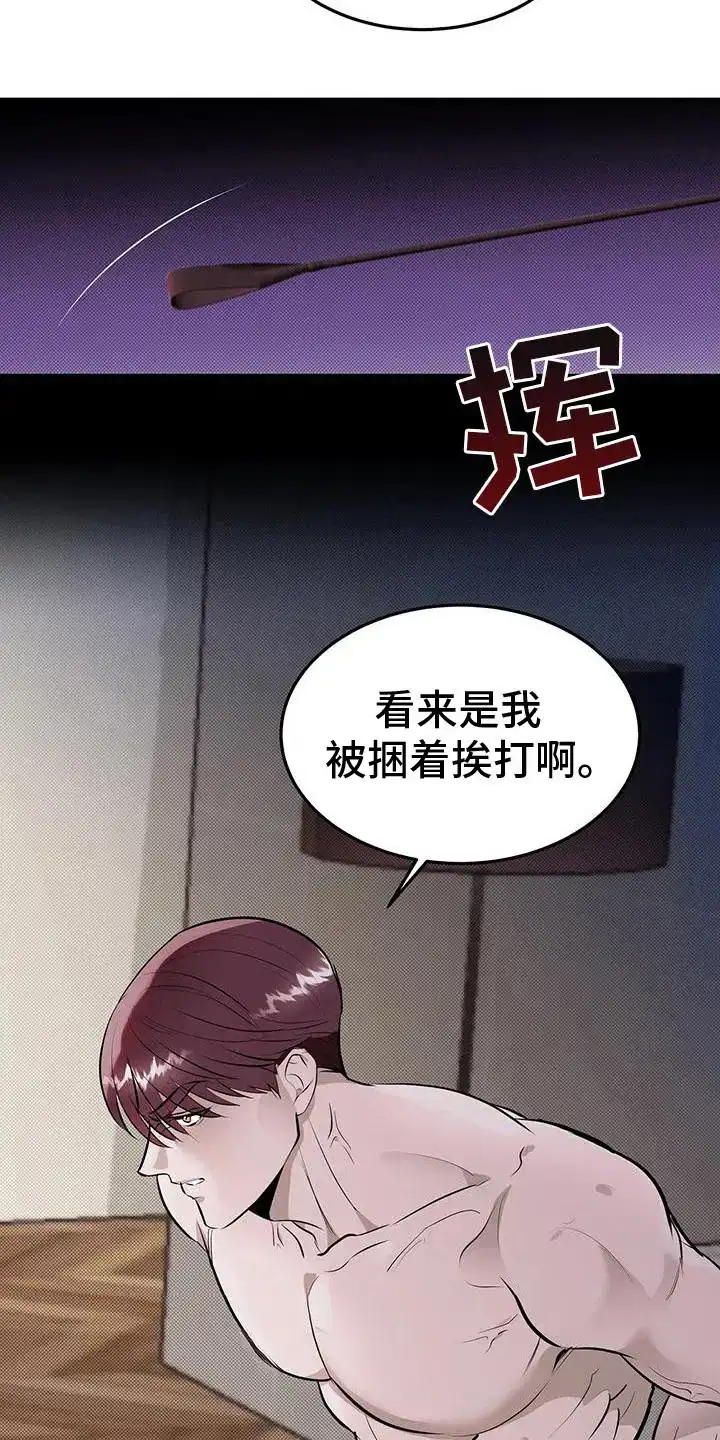 主仆协约 第4话 第22页