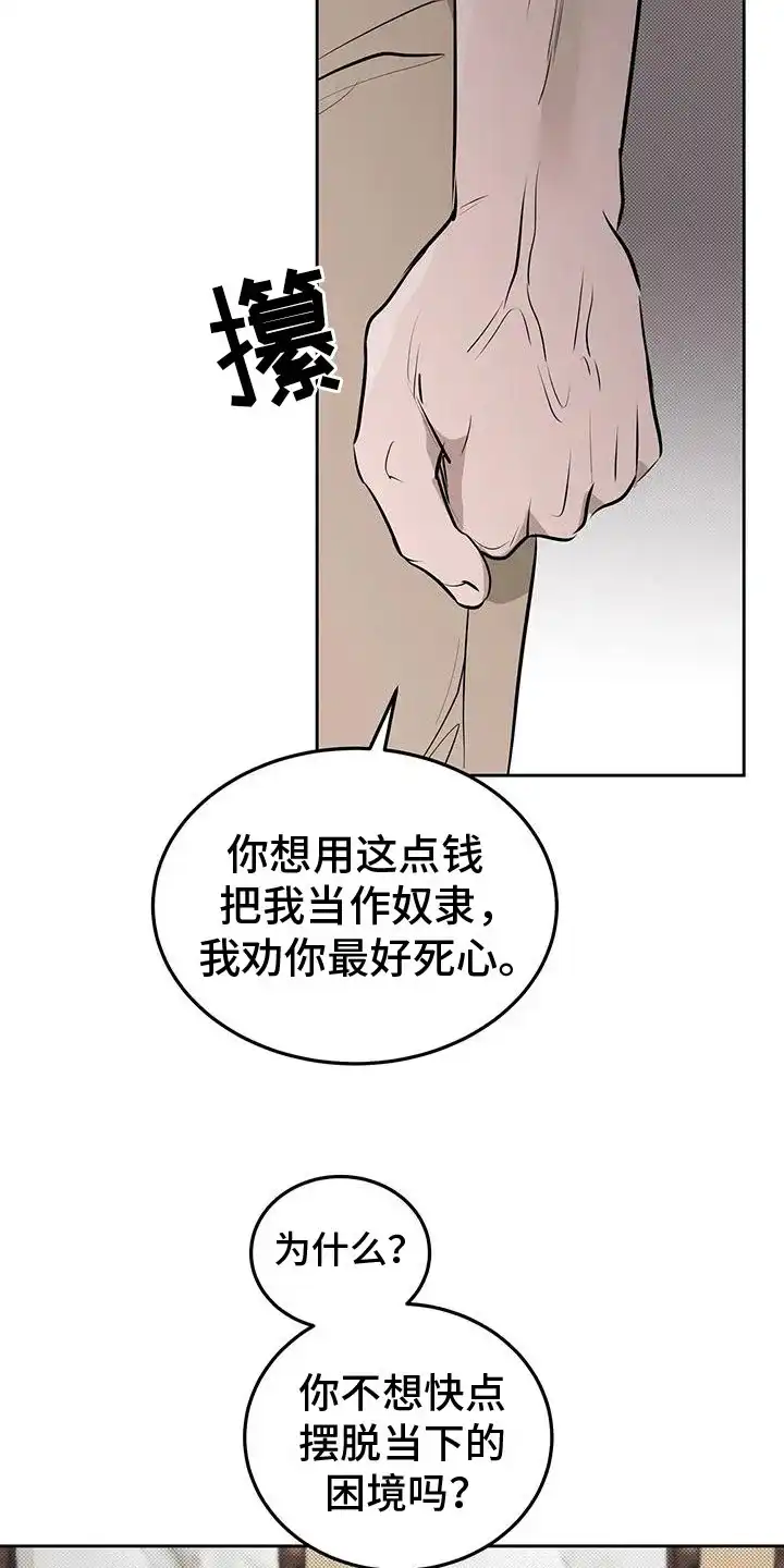 主仆协约 第4话 第15页