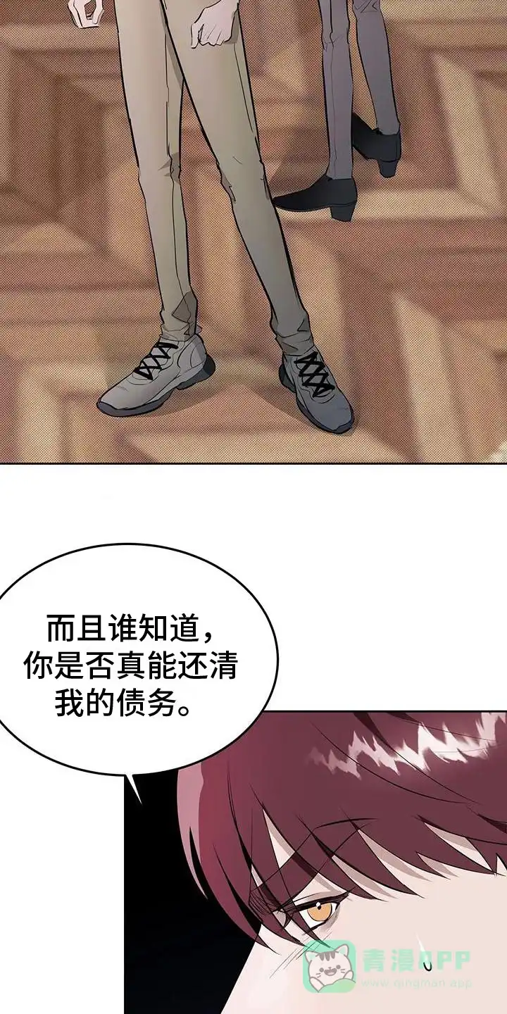 主仆协约 第4话 第6页