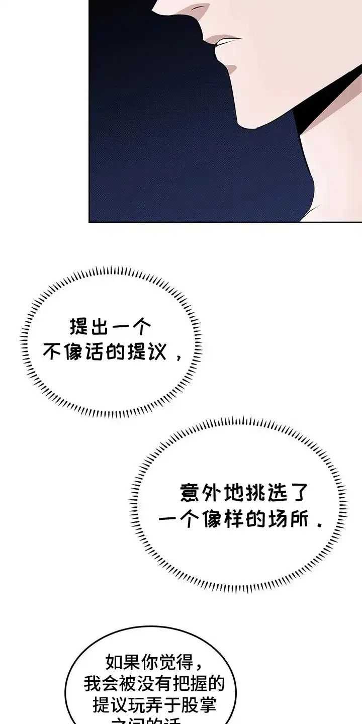 主仆协约 第4话 第7页