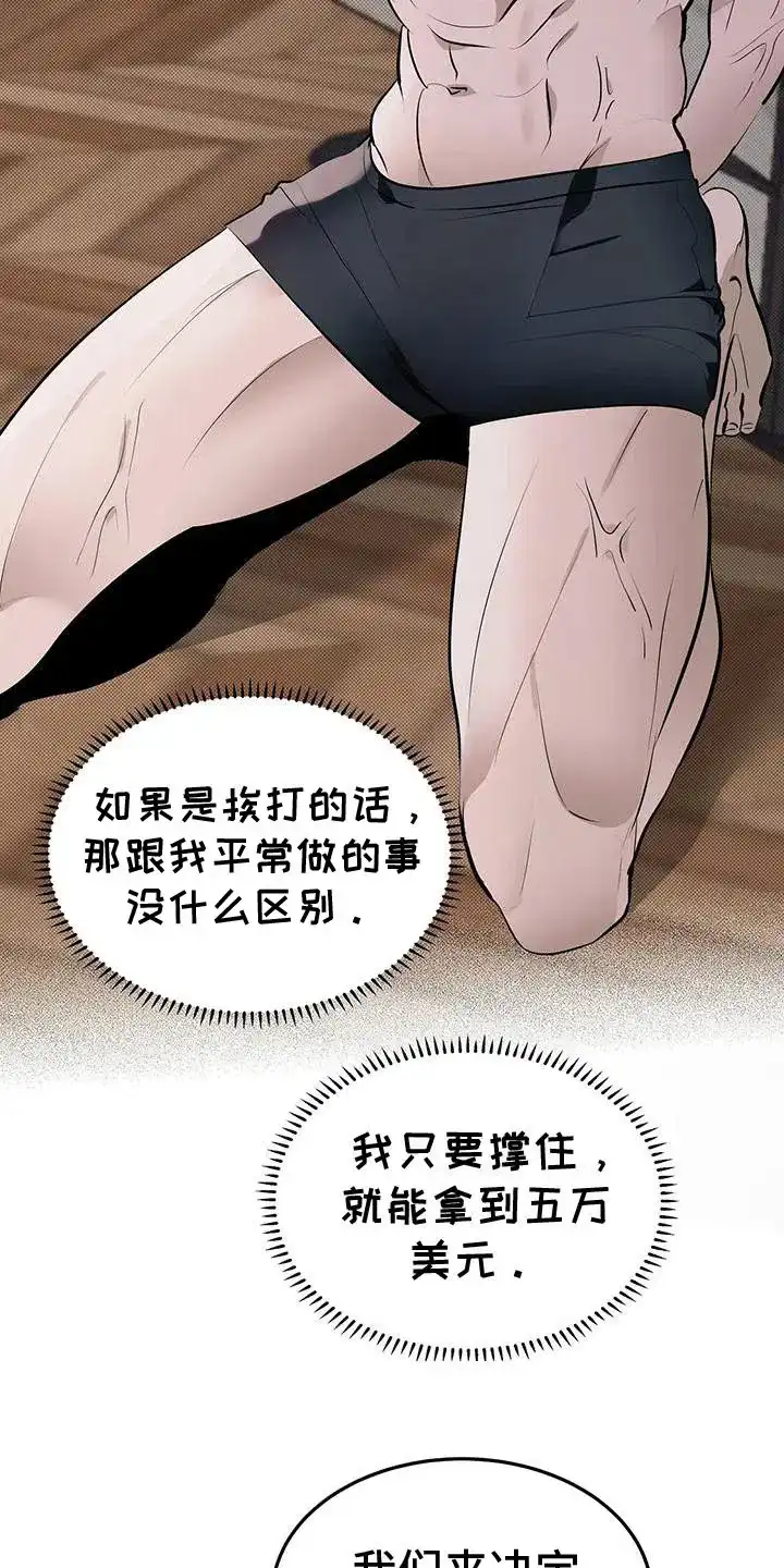 主仆协约 第4话 第23页