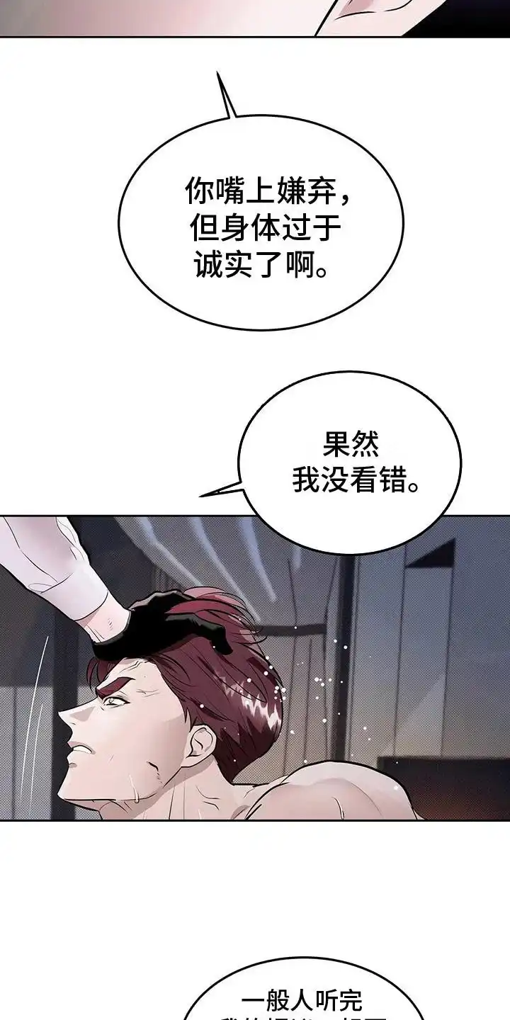 主仆协约 第5话 第20页