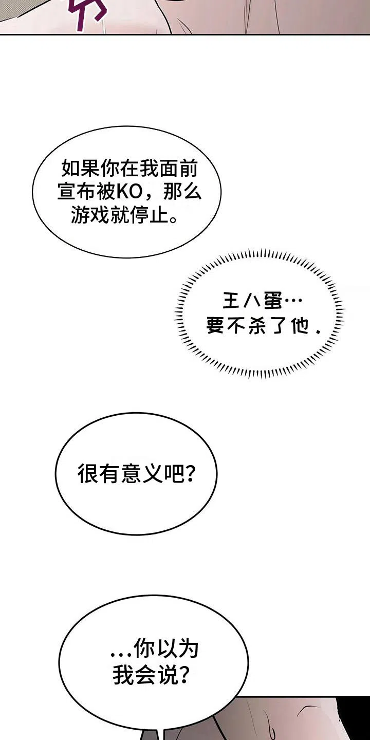 主仆协约 第5话 第2页