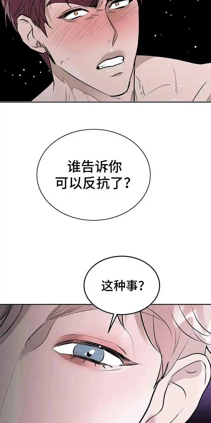 主仆协约 第5话 第19页