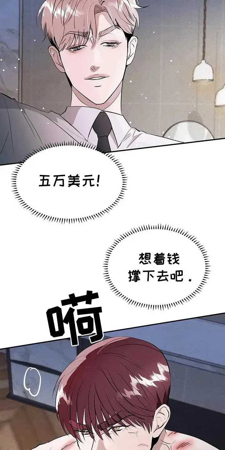 主仆协约 第5话 第9页
