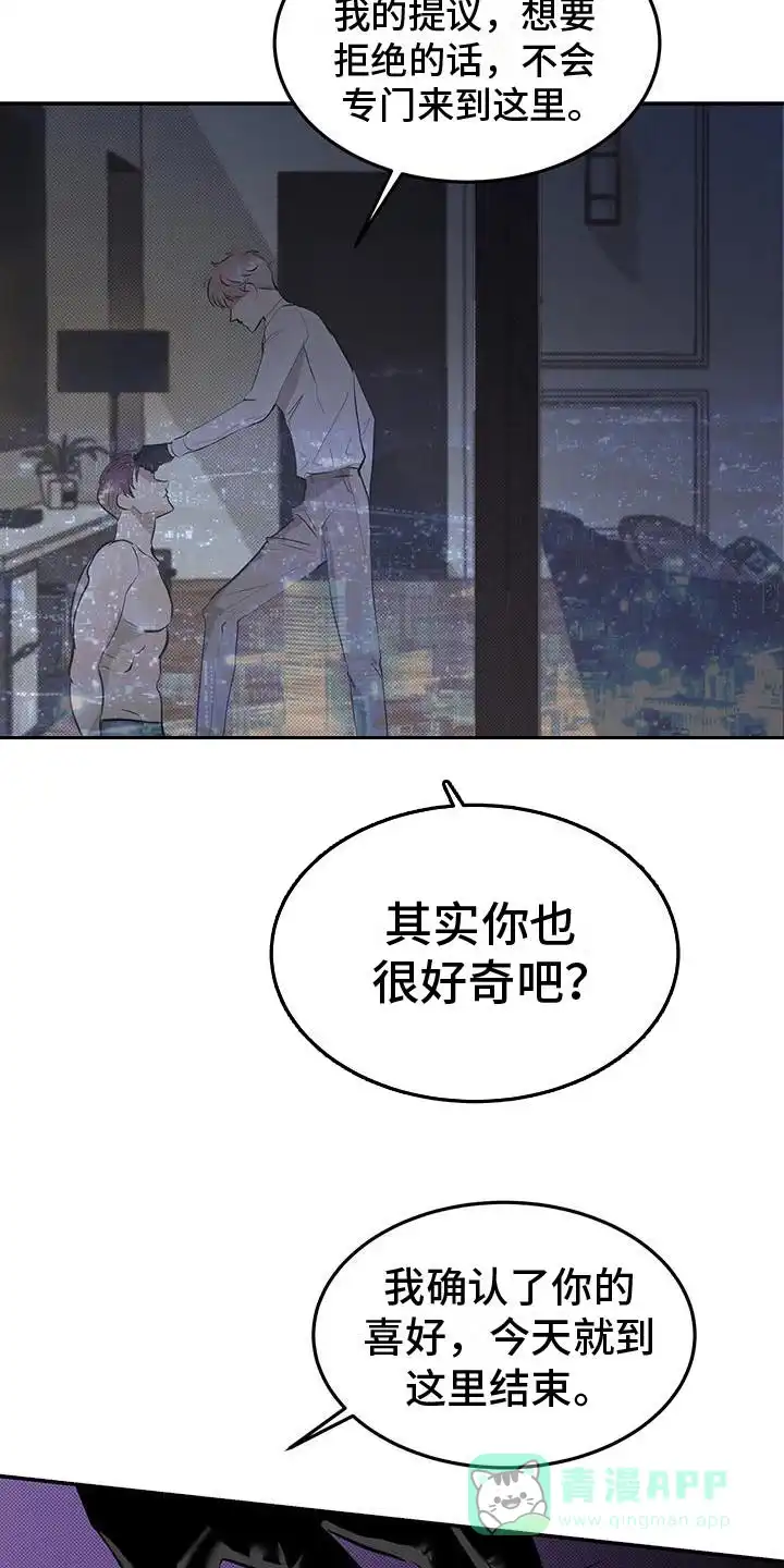 主仆协约 第5话 第21页