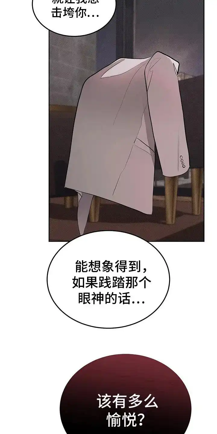主仆协约 第5话 第13页