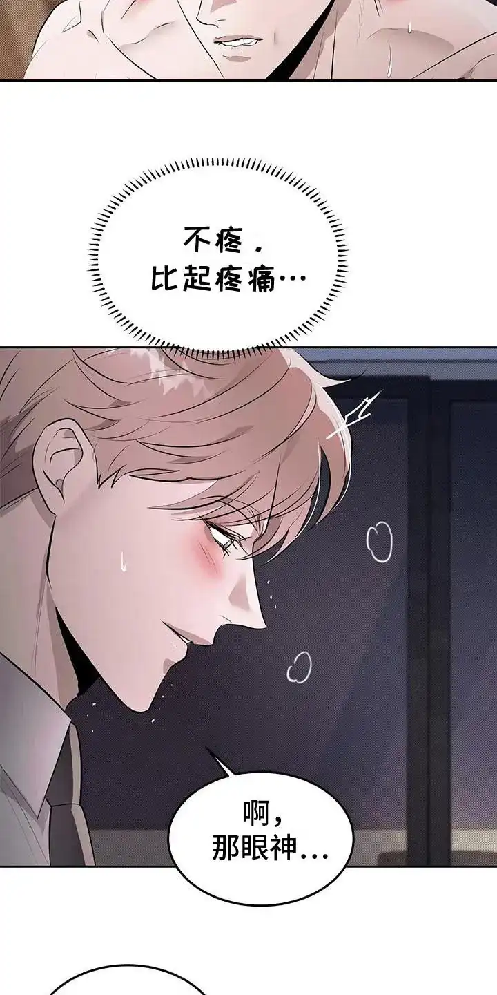 主仆协约 第5话 第10页