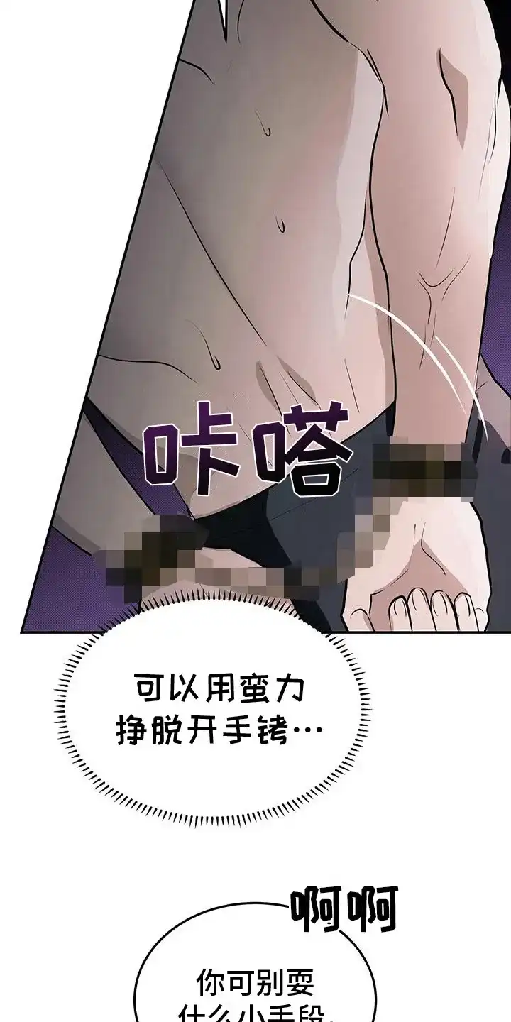 主仆协约 第5话 第3页