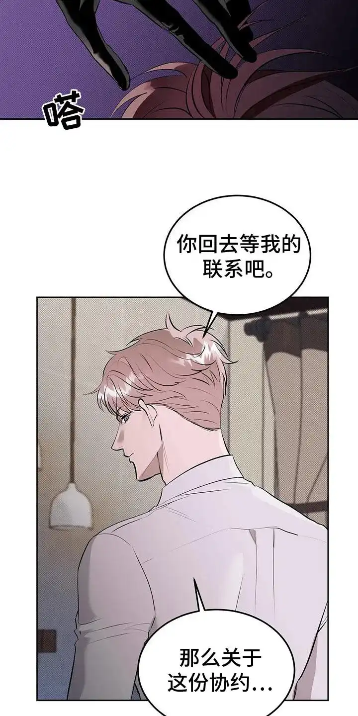 主仆协约 第5话 第22页