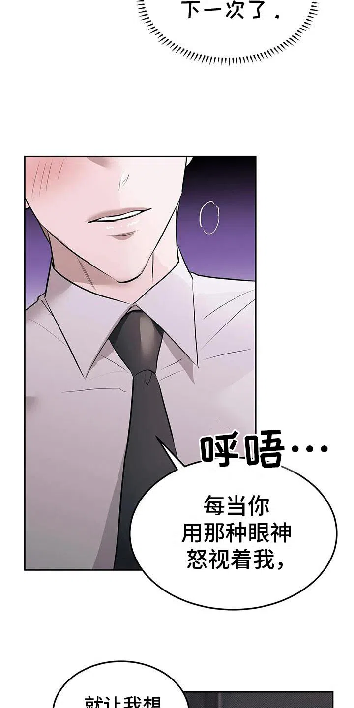 主仆协约 第5话 第12页