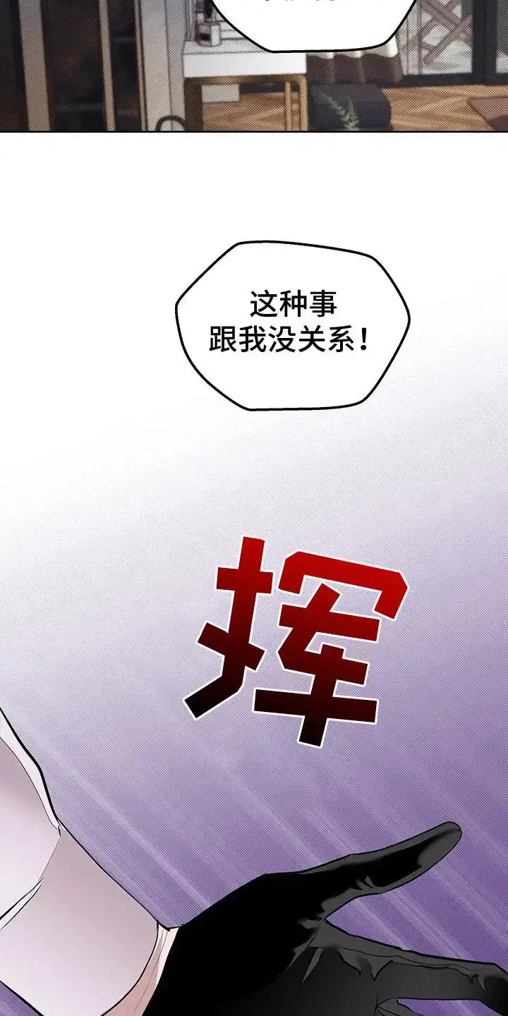 主仆协约 第5话 第17页