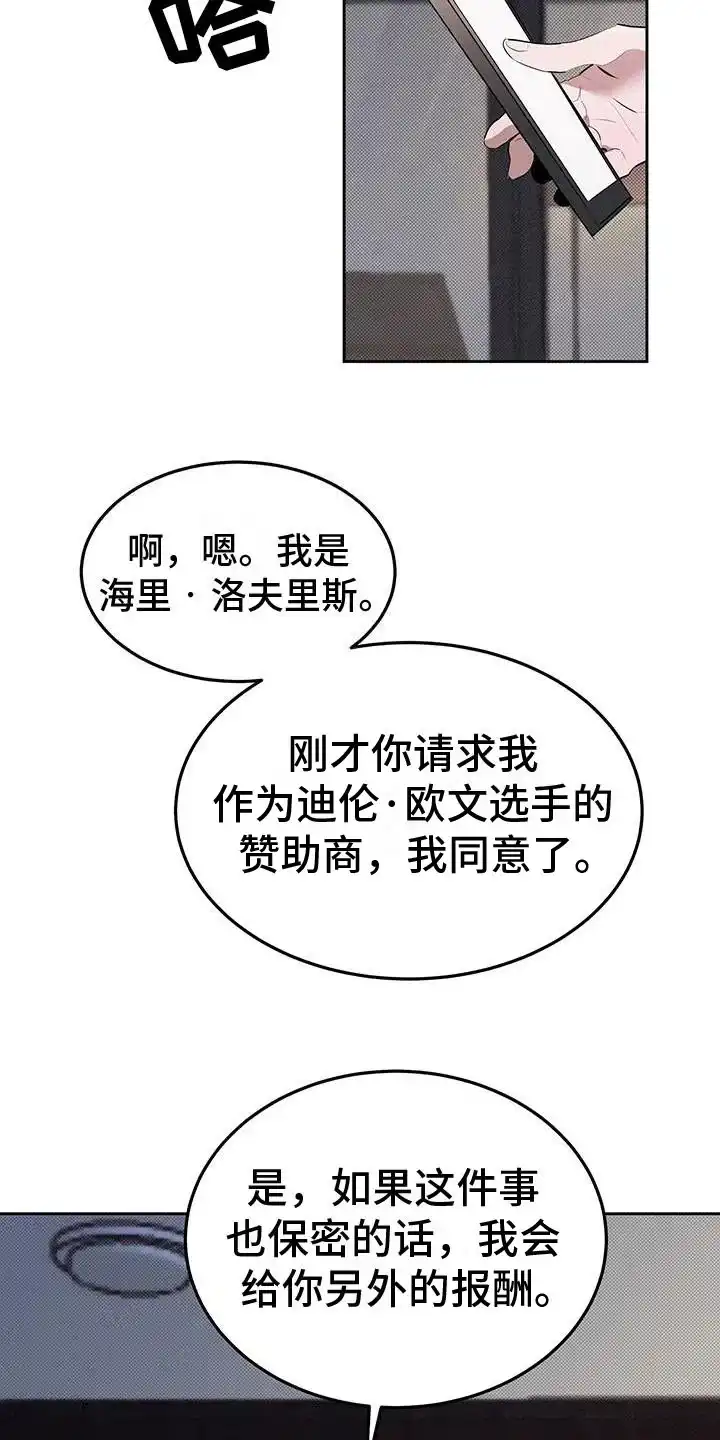 主仆协约 第6话 第8页