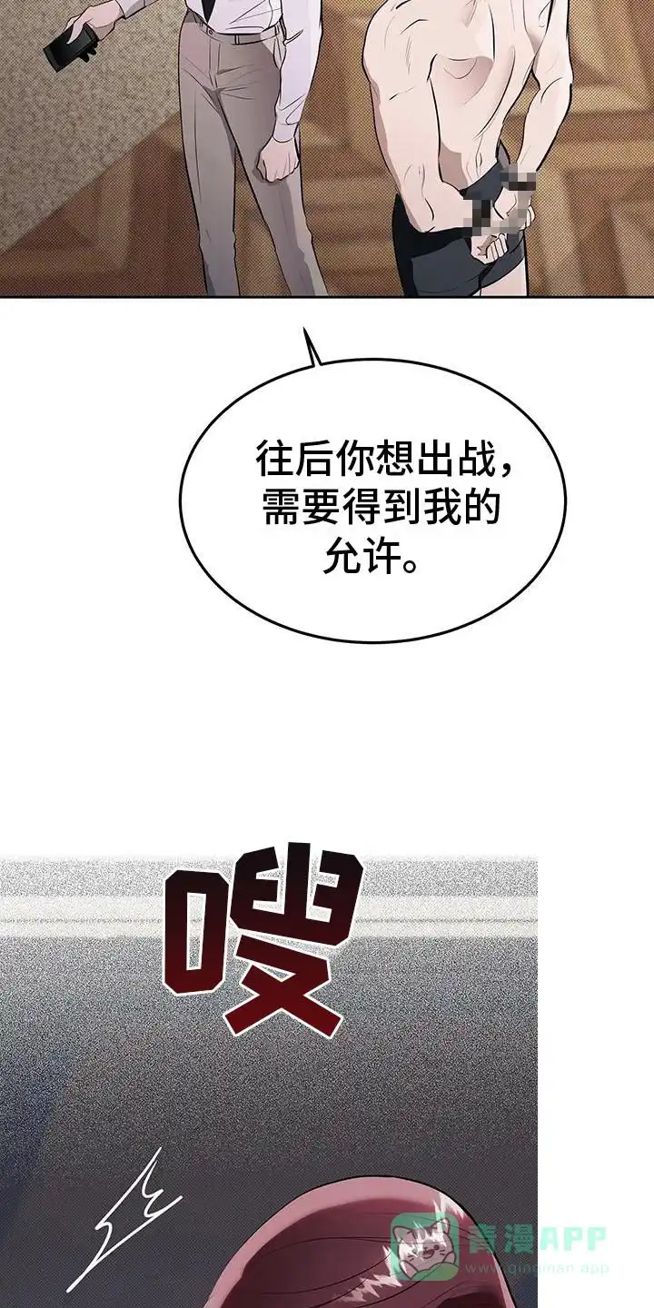 主仆协约 第6话 第11页