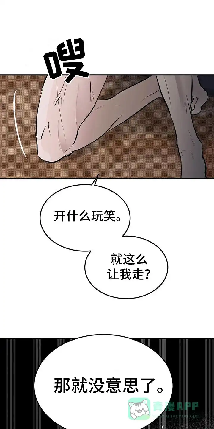 主仆协约 第6话 第1页