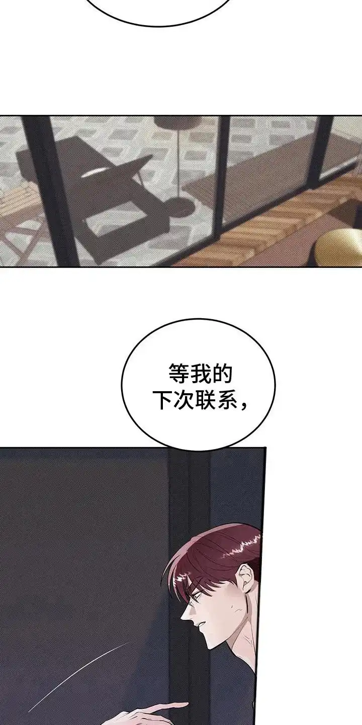 主仆协约 第6话 第14页